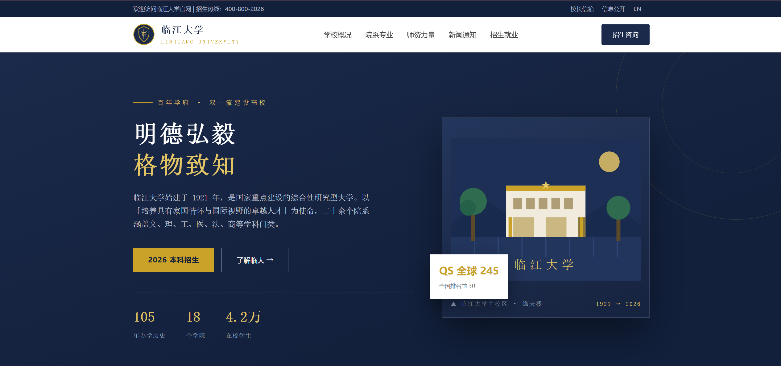 大学官网