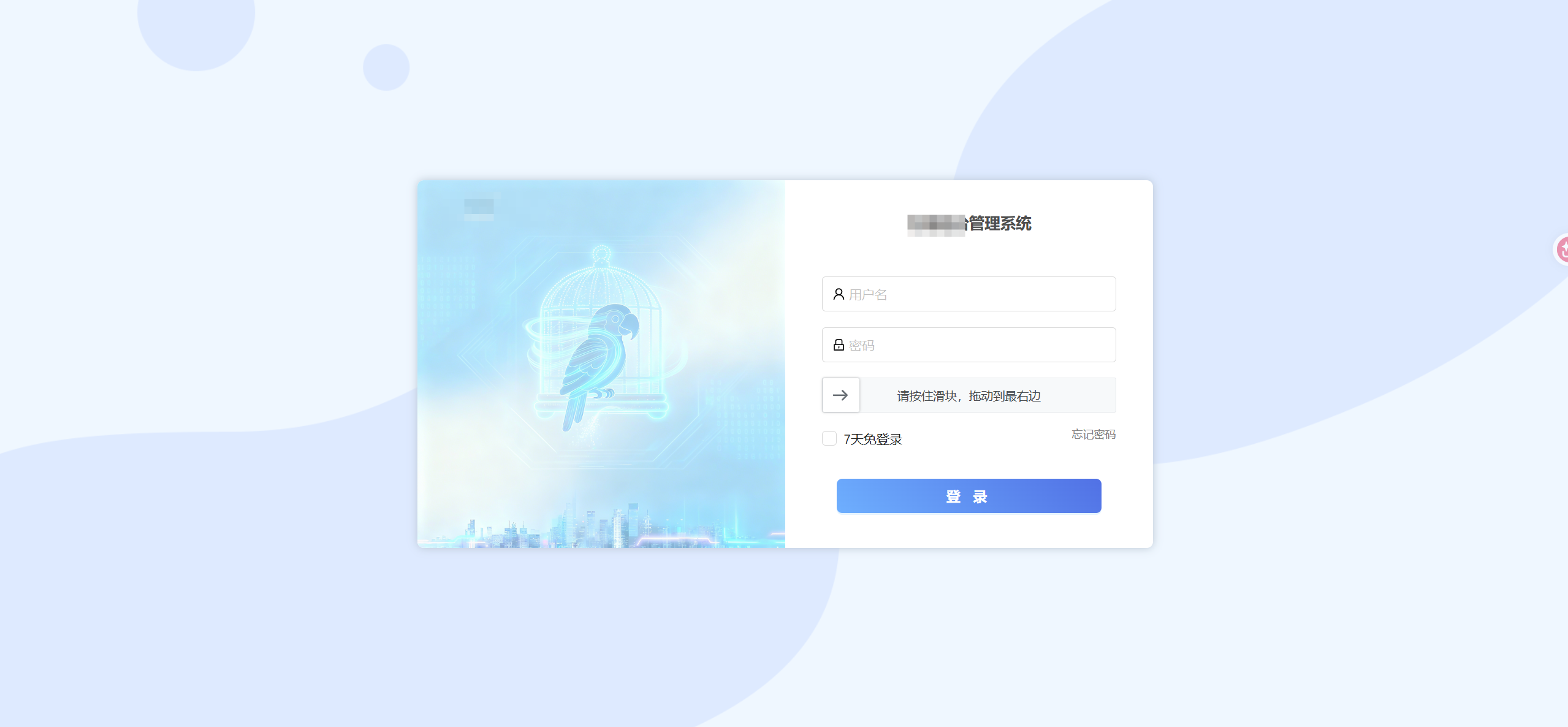 后台管理系统